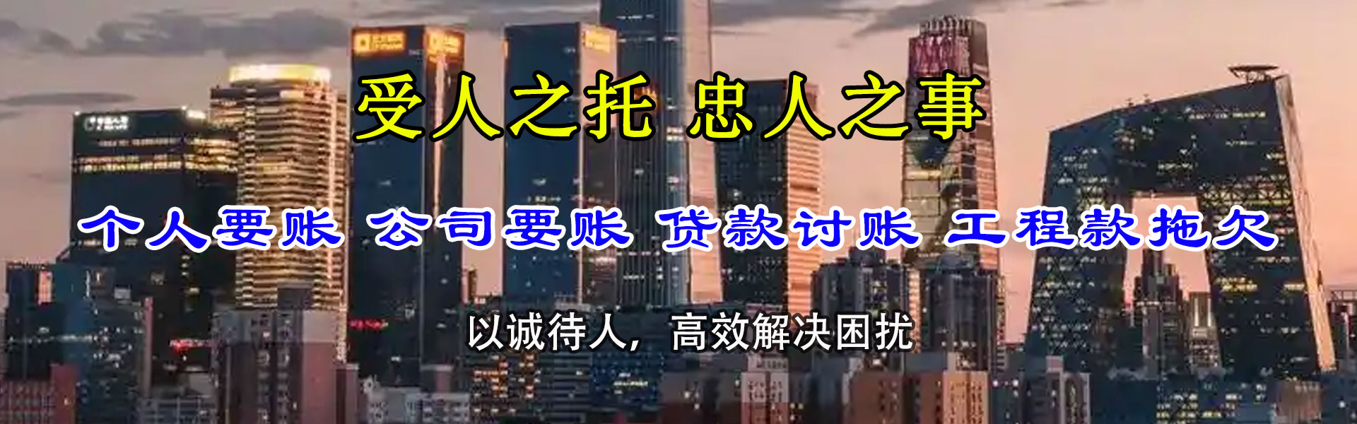 沙坡头收债公司