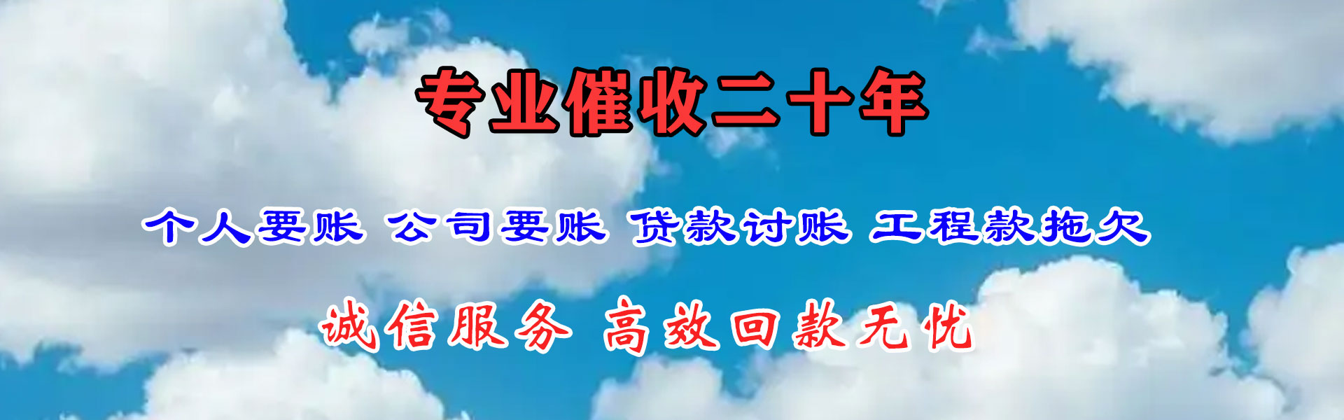 沙坡头收账公司